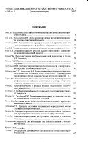 Ученые записки Казанского государственного университета