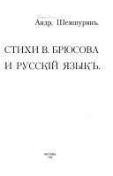 Стихи В. Брюсова и русскій язык