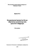 Консервативный проект для России