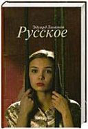 Русское