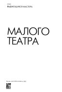 Звезды Малого театра