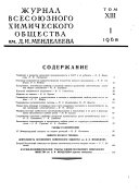 Журнал Всесоюзного химического общества им. Д.И. Менделеева