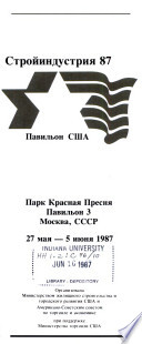 Stroiindustriia 87, Pavil'on SShA, Park Krasnaia Presnia, Pavil'on 3, Moskva, SSSR, 27 maia-5 iiunia 1987
