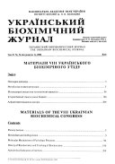 Ukrainian biochemical journal