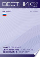 №10 Вестник УГНТУ. Наука, образование, экономика. Серия экономика