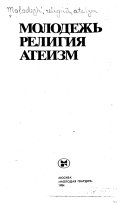 Molodezhʹ, religii͡a, ateizm