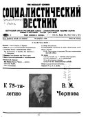 Социалистический вестник