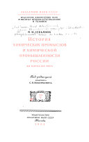 История химических промыслов и химической промышленности России до конца XIX века: История пороходелия и других взрывчатых веществ в России