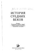 История средних веков