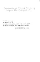 VIII Mezhdunarodnyĭ kongress po obogashchenii︠u︡ poleznykh iskopaemykh