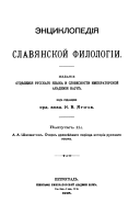 Очерк древнейшего периода истории русского языка