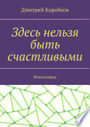 Дверь в иные миры. Сборник миниатюр