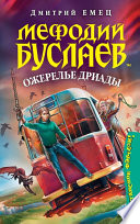 Ожерелье Дриады