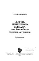 Секреты шашечного сундука, или Волшебные 