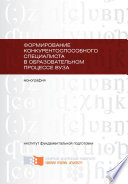 Формирование конкурентоспособного специалиста в образовательном процессе вуза