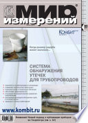 Мир измерений No 11 2007