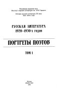 Русская литература 1920-1930-х годов