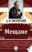 Мещане