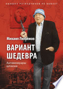 Вариант шедевра