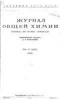 Zhurnal obshcheĭ khimii