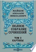 Полное собрание сочинений в 4-х т