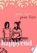 Happyend