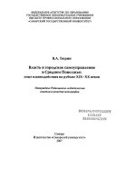 Власть и городское самоуправление в Среднем Поволжье