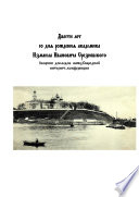 Двести лет со дня рождения академика Измаила Ивановича Срезневского