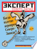 Эксперт Северо-Запад 12-2012