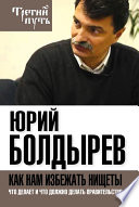 Как нам избежать нищеты. Что делает и что должно делать правительство