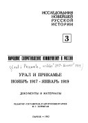 Урал и Прикамье, ноябрь 1917-январь 1919