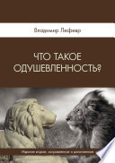 Что такое одушевленность?