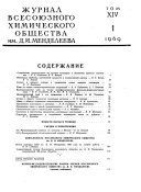 Журнал Всесоюзного химического общества им. Д.И. Менделеева