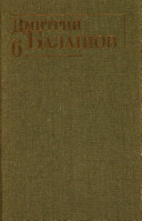 Sobranie sochineniĭ v shesti tomakh: Otrechnie