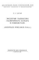 Ėkologii︠a︡ Pallasova mali︠a︡riĭnogo komara v Uzbekistane. (Ahopeles [sic] hyrcanus Pall.)