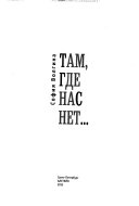 Там, где нас нет--