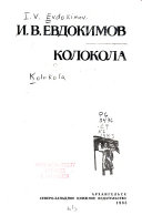 Kolokola