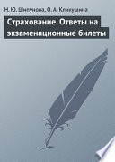 Страхование. Ответы на экзаменационные билеты