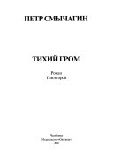 Tikhiĭ grom: Knigi 3-4