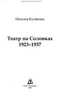 Театр на Соловках, 1923-1937