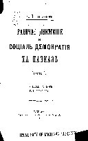 Рабочее движеніе и соціаль-демократія на Кавказѣ