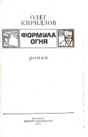 Формула огня