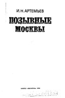 Позывные Москвы