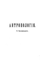 Антропология