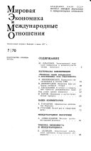 Мировая экономика и международные отношения