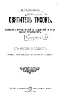 Sviatitel' Tikhon : Episkop Voronezhskii i Zadonskii