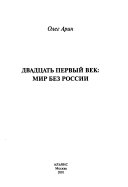 Двадцать первый век