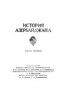 Istorii︠a︡ Azerbaĭdzhana: ch. 1. Azerbaĭdzhan v period proletarskoĭ revoli︠u︡t︠s︡ii i postroenii︠a︡ sot︠s︡ializma. ch. 2. Azerbaĭdzhan v gody zavershenii︠a︡ stroitelʹstva sot︠s︡ialisticheskogo obshchestva i v period pazvernytogo stroitelʹstva kommuni