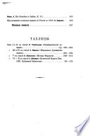 Записки Восточнаго отдѣленія Императорскаго русскаго археологическаго общества