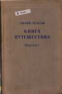 Книга путешествия